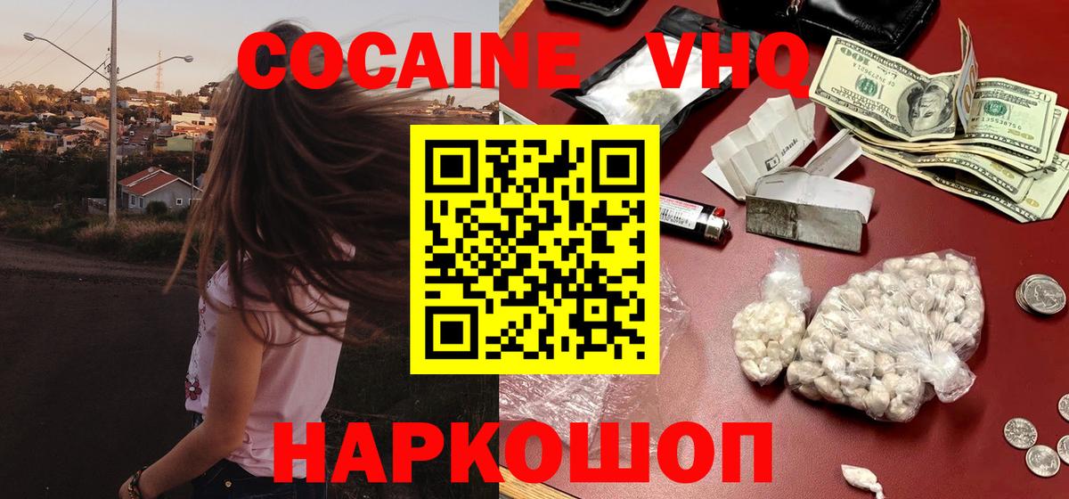 КОКАИН Колумбийский Ногинск