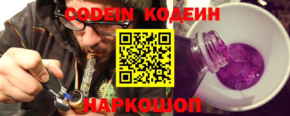 Кодеиновый сироп Lean напиток Lean (лин) Ногинск