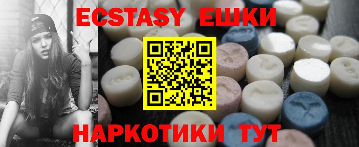 ЭКСТАЗИ 280мг Ногинск