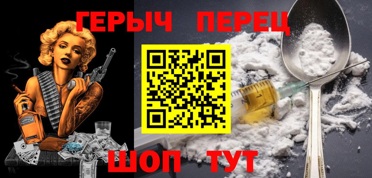 ГЕРОИН герыч  Вход с VPN  Ногинск 