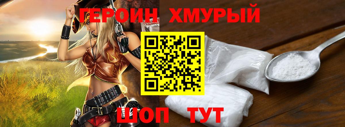 ГЕРОИН VHQ Ногинск