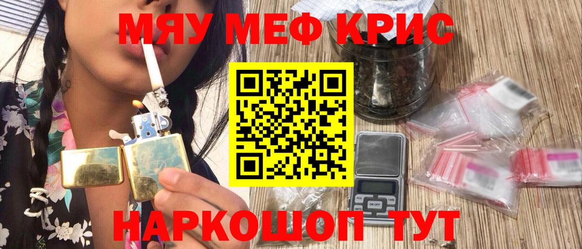 МЕФ кристаллы Ногинск