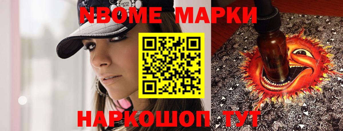 Марки 25I-NBOMe 1,5мг  Наркотические марки  Ногинск  Вход с VPN 